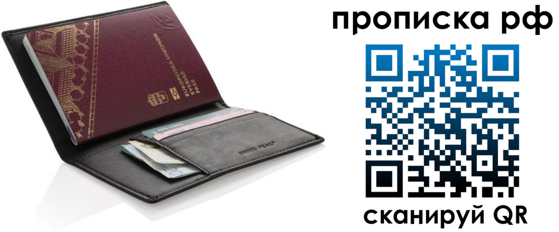 прописка для работы в Сосновке
