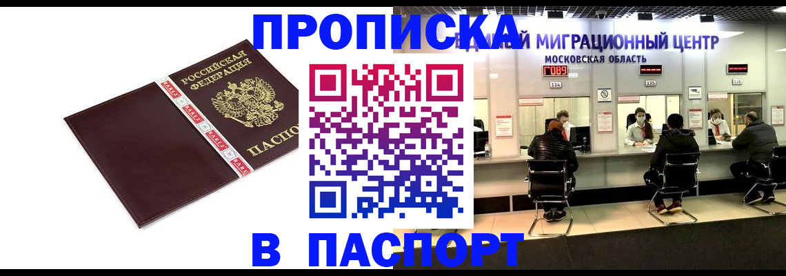 где прописаться в Сосновке