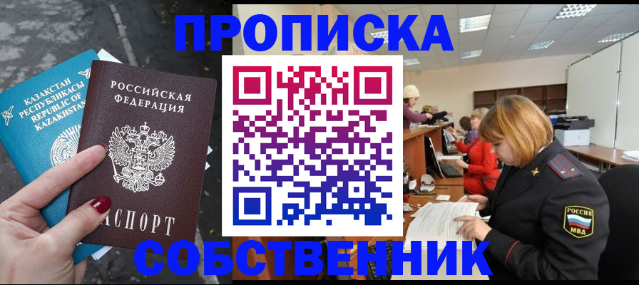 временная регистрация в Сосновке