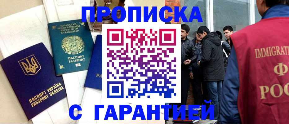 прописка 2026 в Сосновке