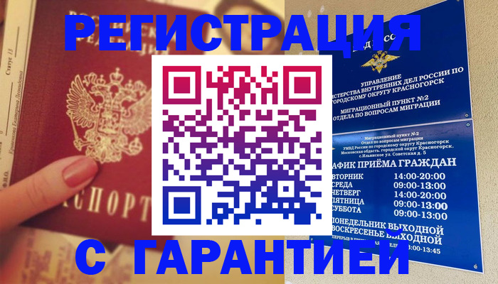 временная регистрация законно в Сосновке