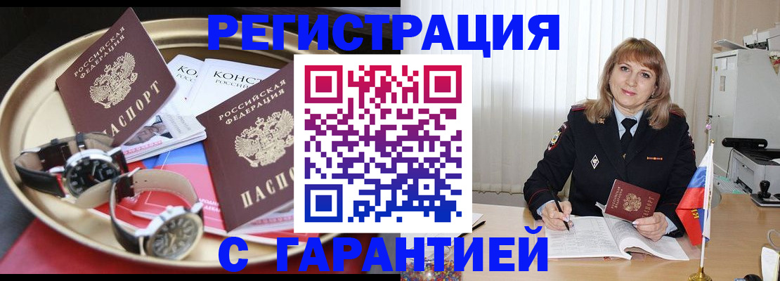 временная регистрация законно в Сосновке